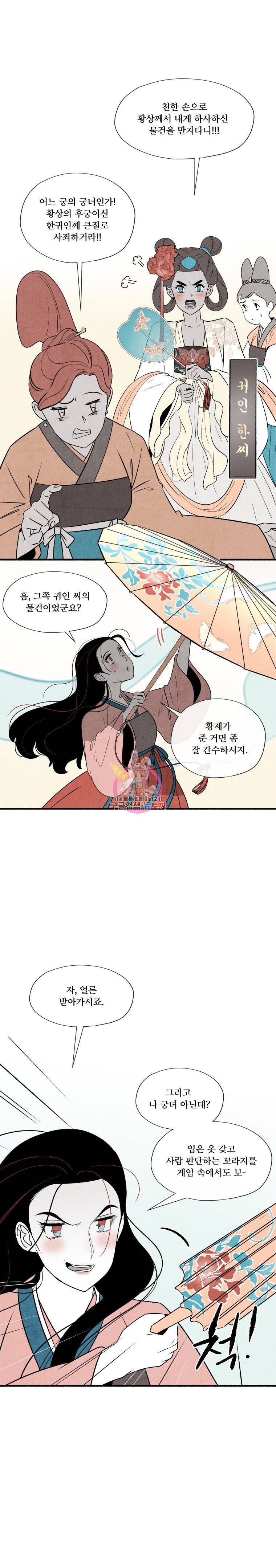 후궁공략 3화 25