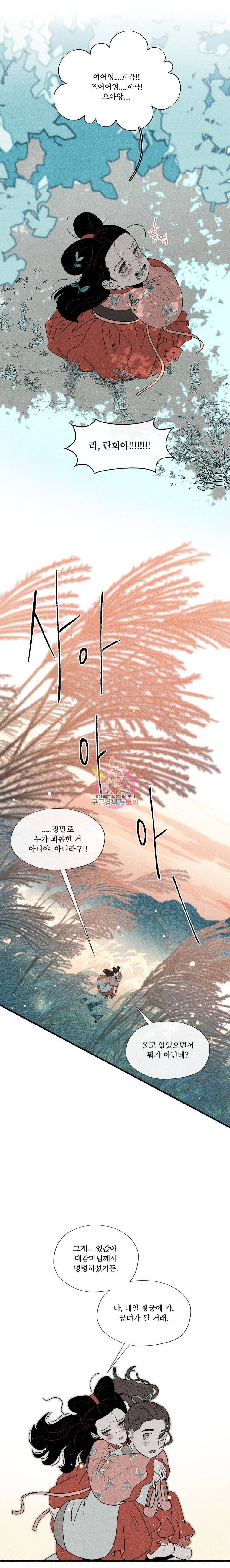 후궁공략 13화 2