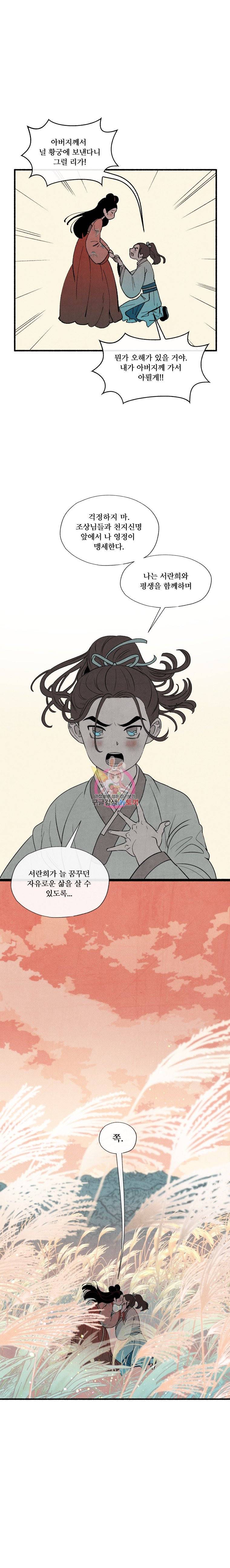 후궁공략 13화 3