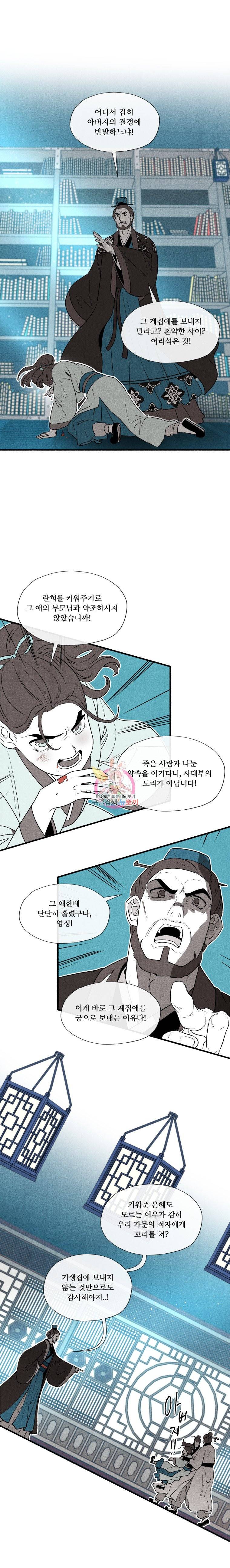 후궁공략 13화 5