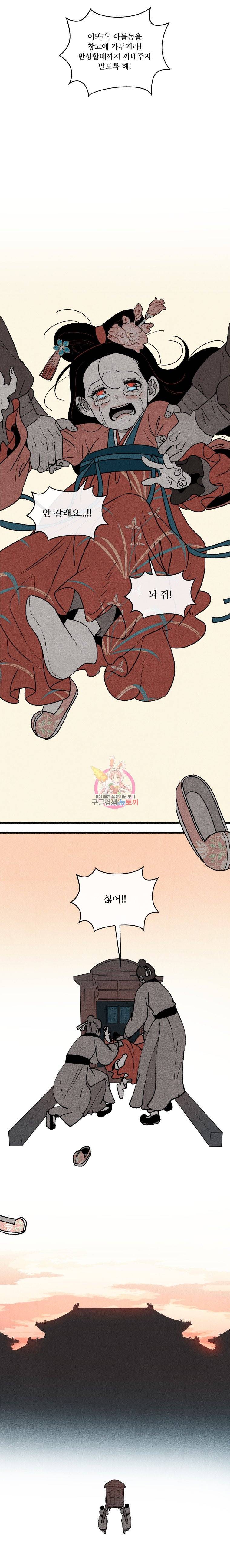 후궁공략 13화 6