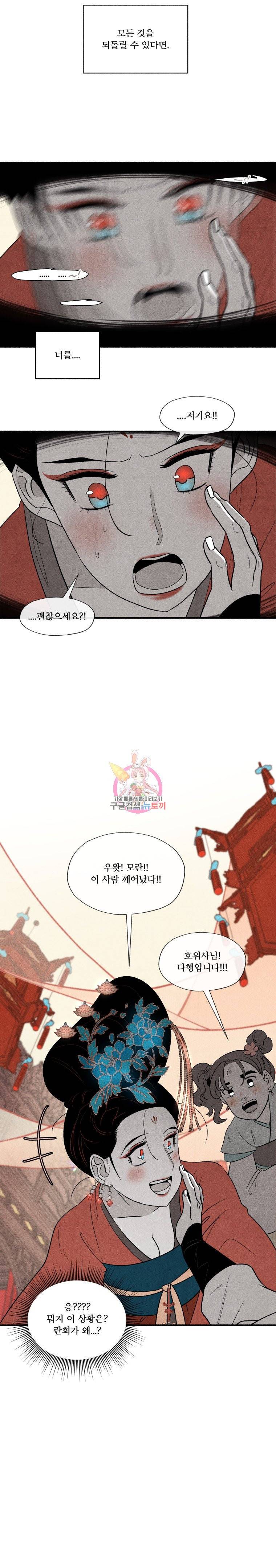 후궁공략 13화 8