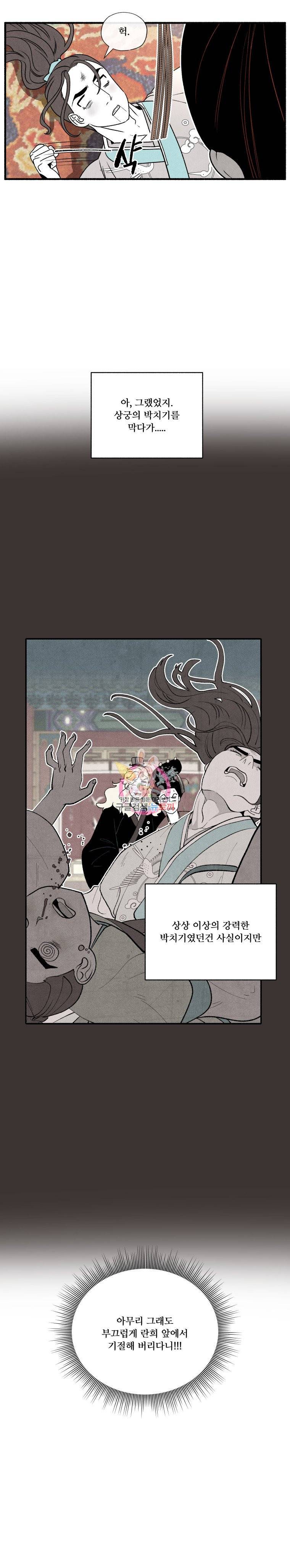 후궁공략 13화 9