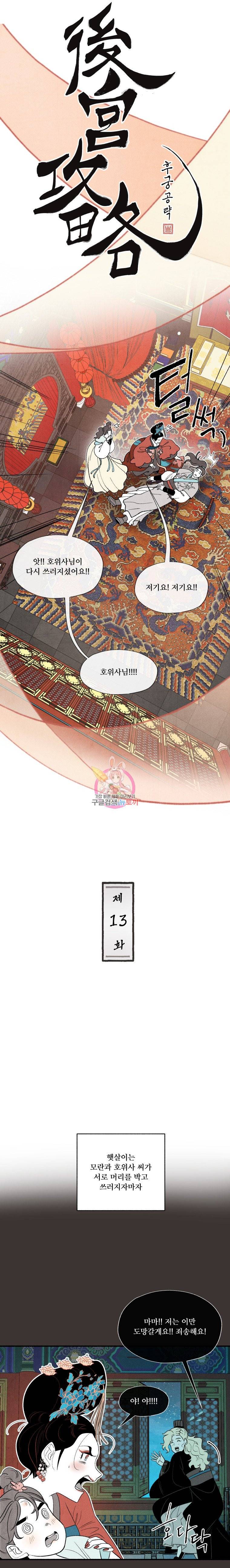 후궁공략 13화 10