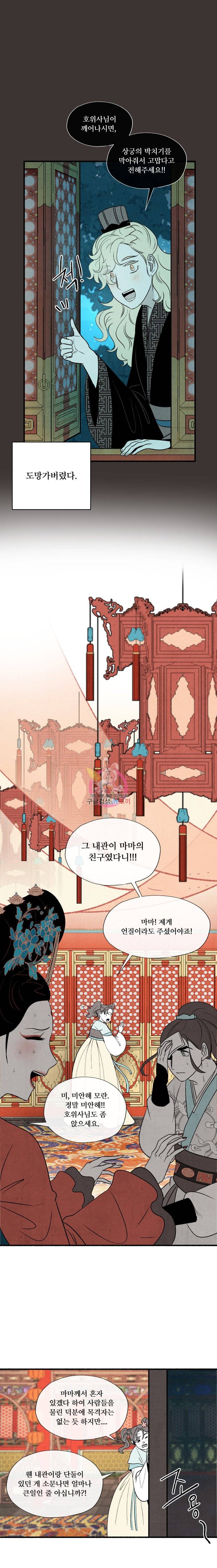 후궁공략 13화 11