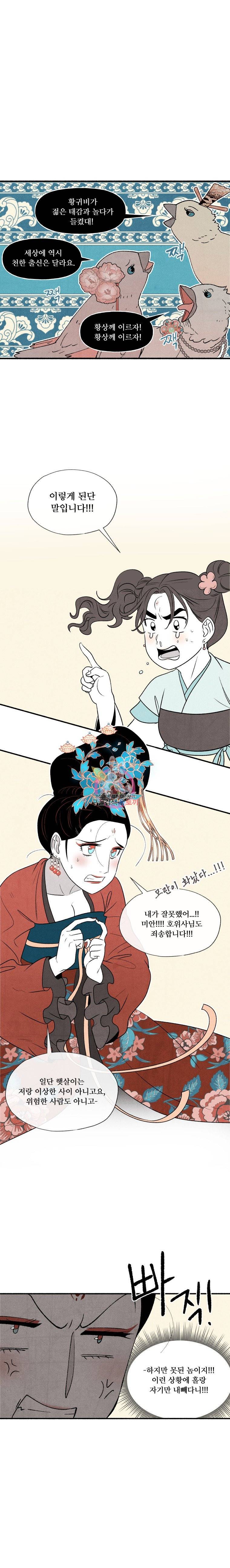 후궁공략 13화 12