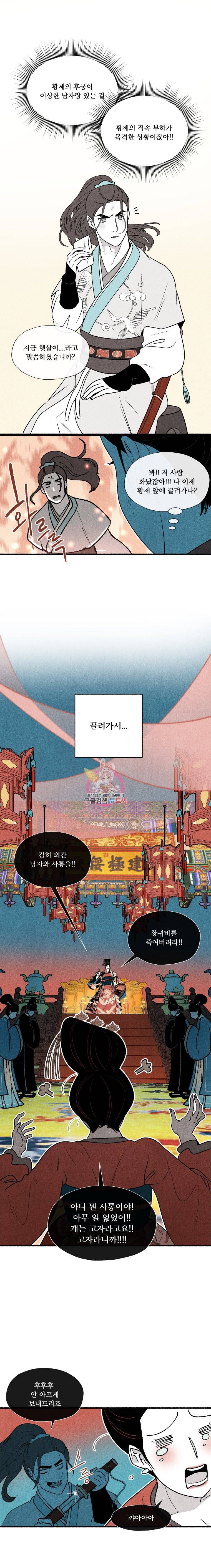 후궁공략 13화 13