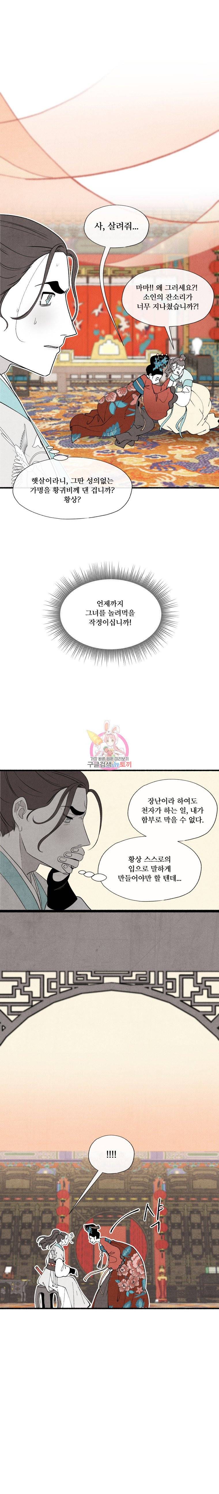 후궁공략 13화 14