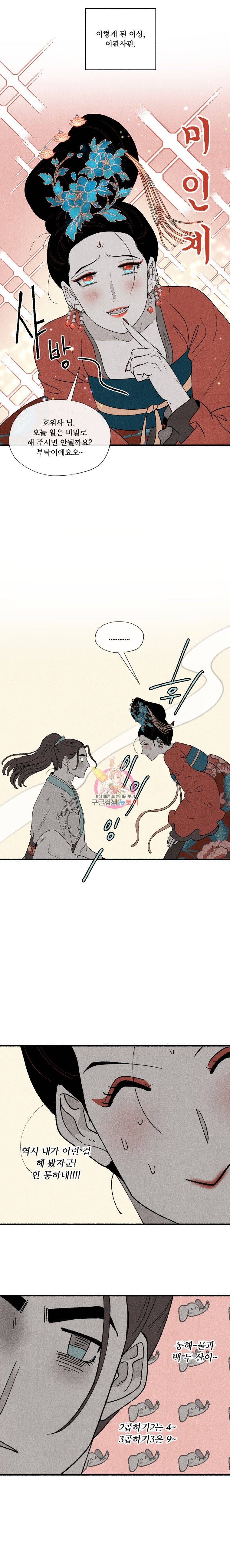 후궁공략 13화 15