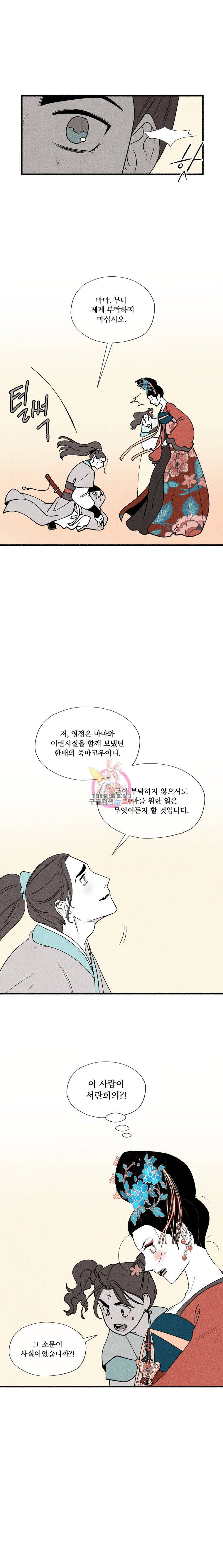 후궁공략 13화 16