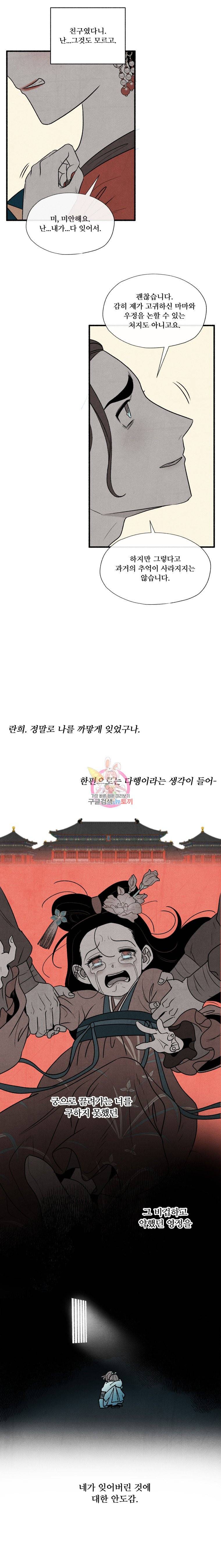 후궁공략 13화 17
