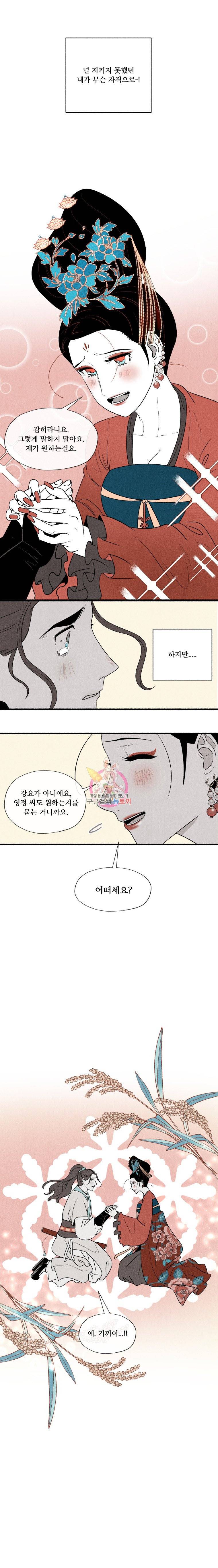 후궁공략 13화 20