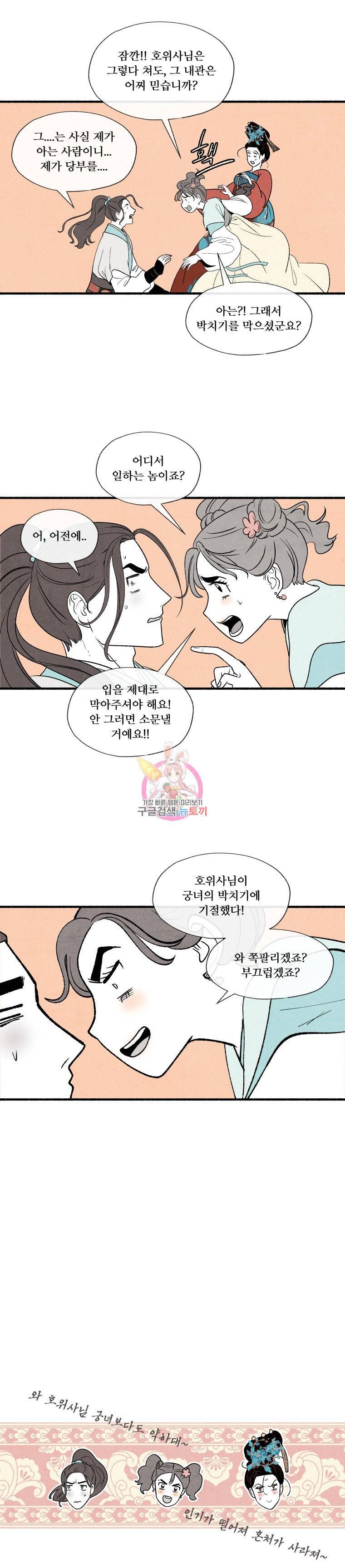 후궁공략 13화 21