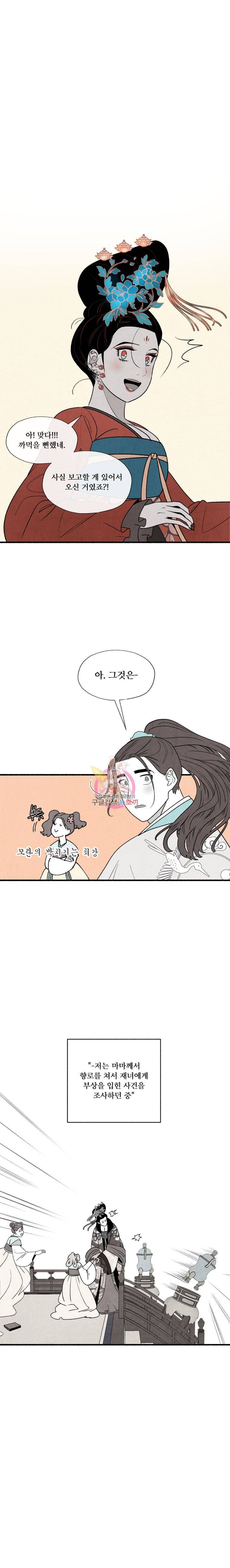 후궁공략 13화 22
