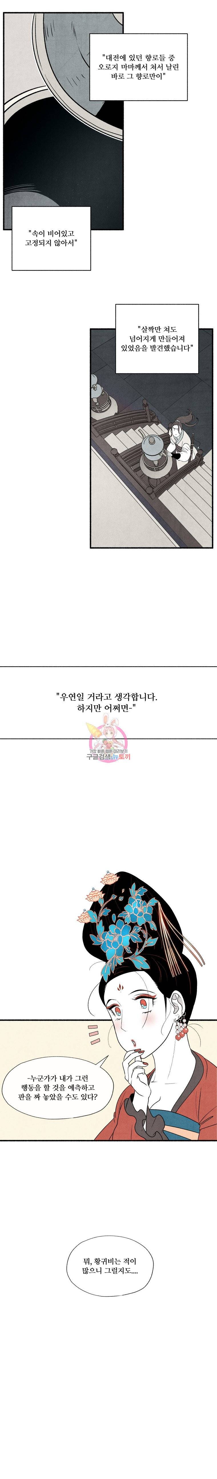 후궁공략 13화 23