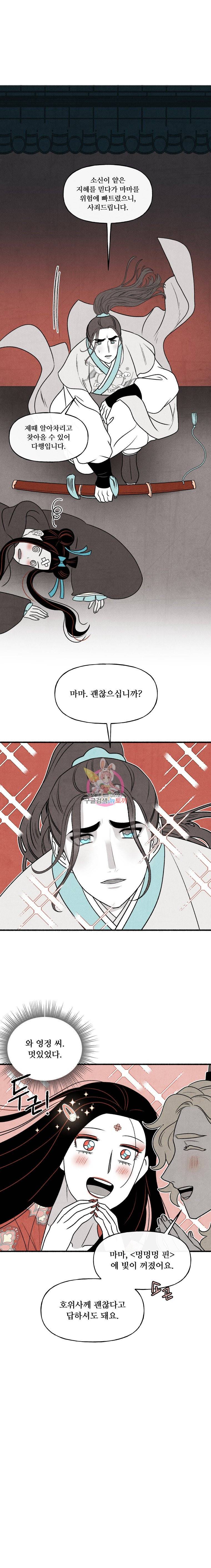 후궁공략 23화 2