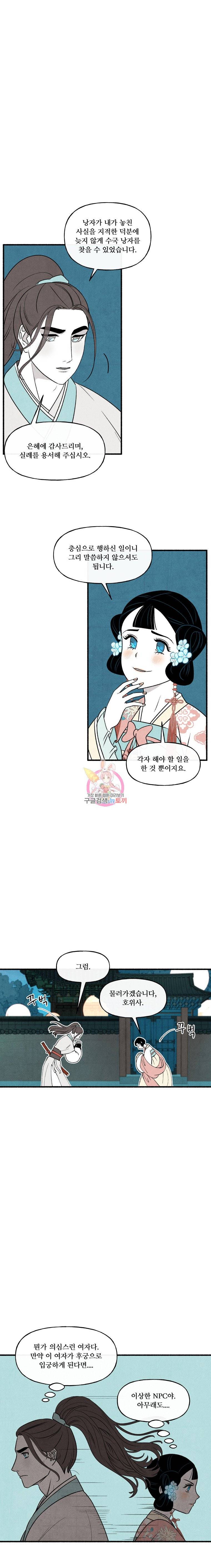후궁공략 23화 5