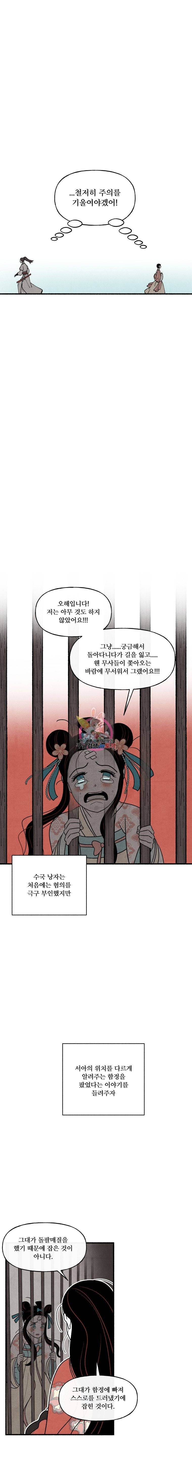 후궁공략 23화 6