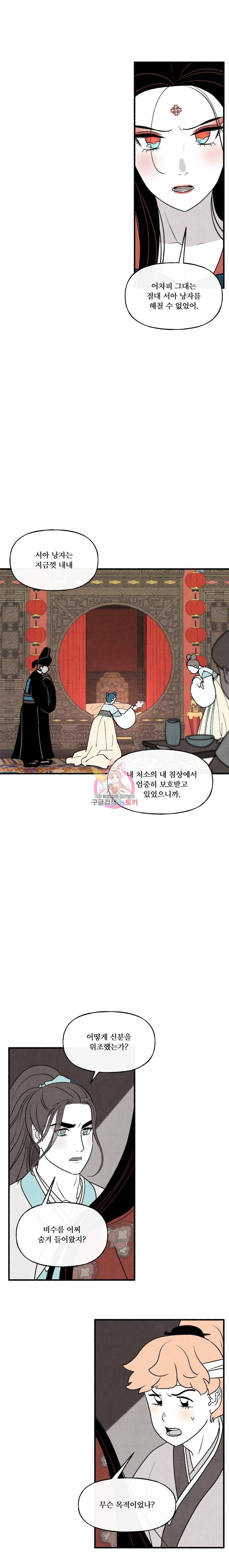 후궁공략 23화 7