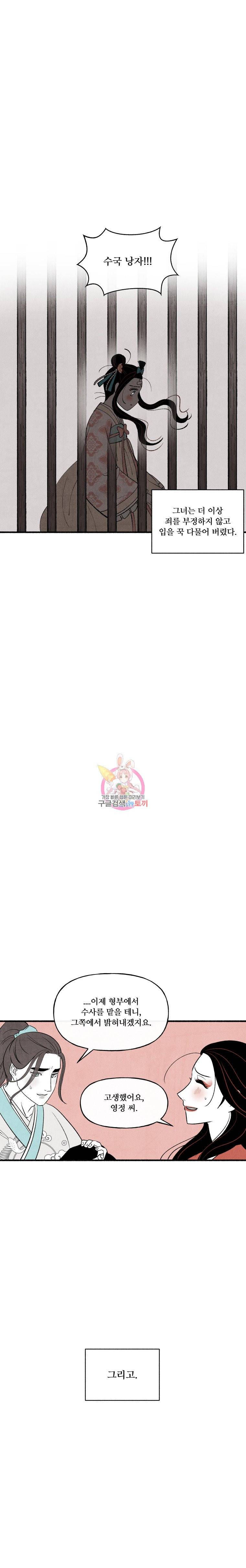 후궁공략 23화 8