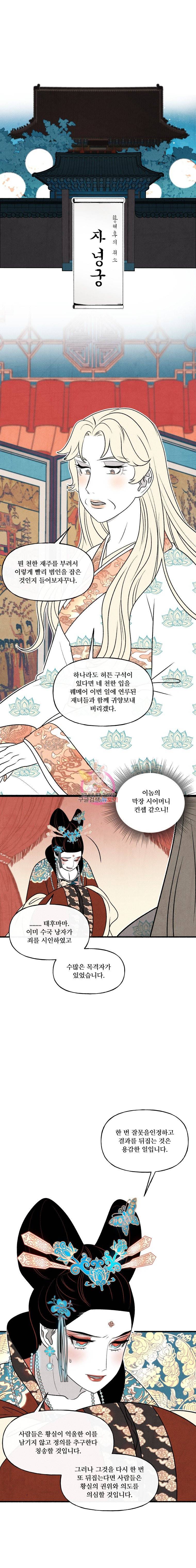 후궁공략 23화 9