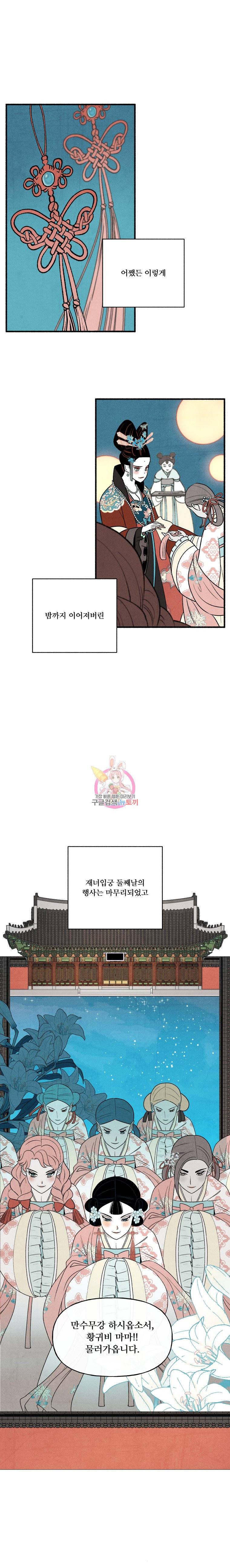 후궁공략 23화 11
