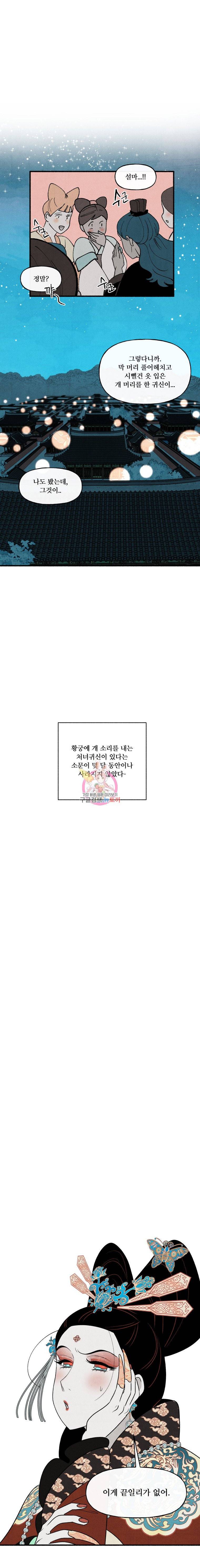 후궁공략 23화 12