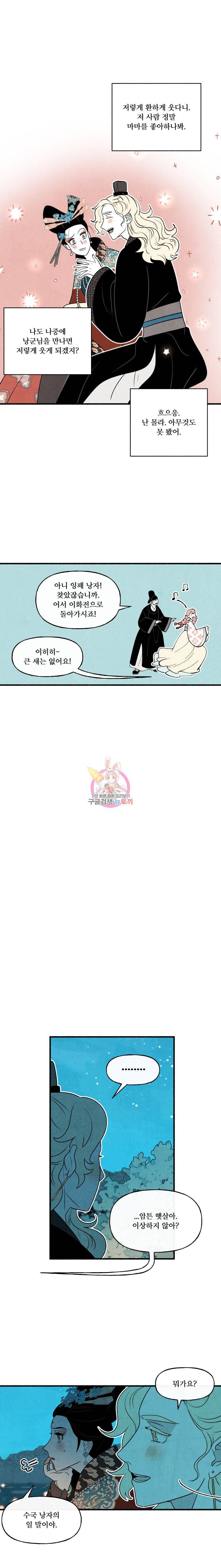 후궁공략 23화 16