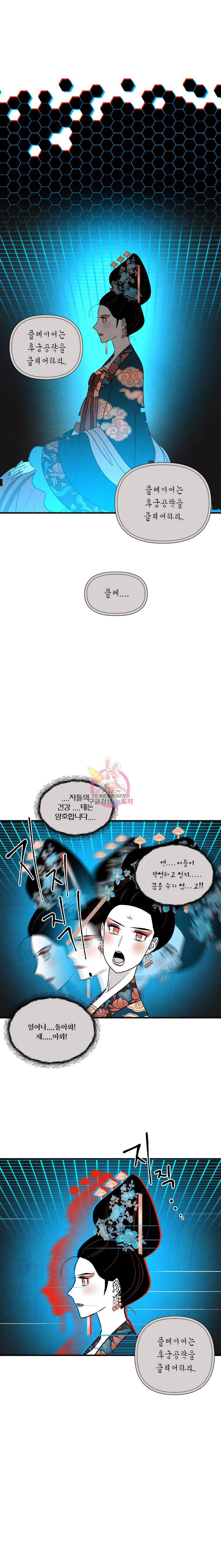 후궁공략 23화 18