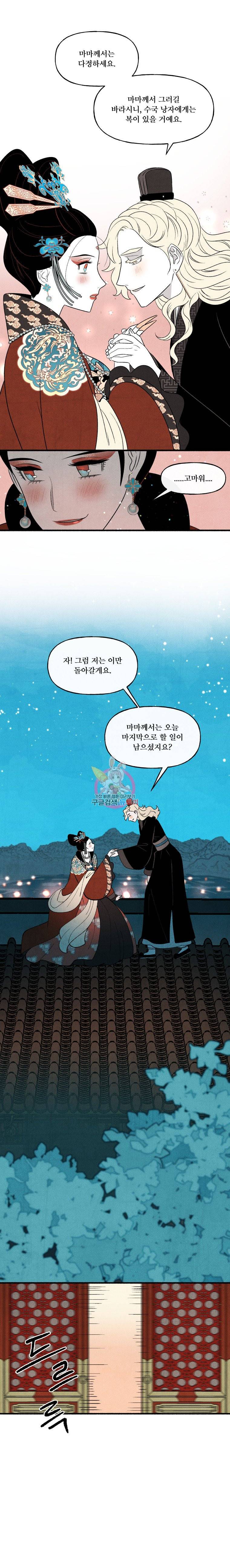 후궁공략 23화 21
