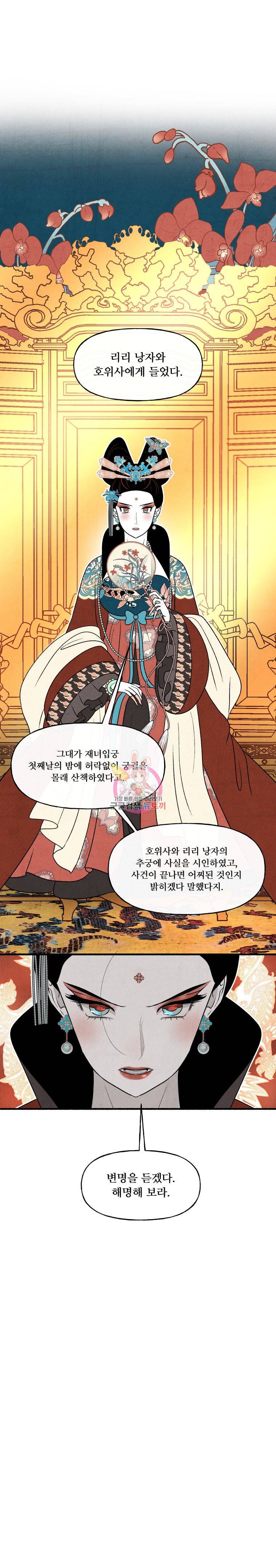후궁공략 23화 22