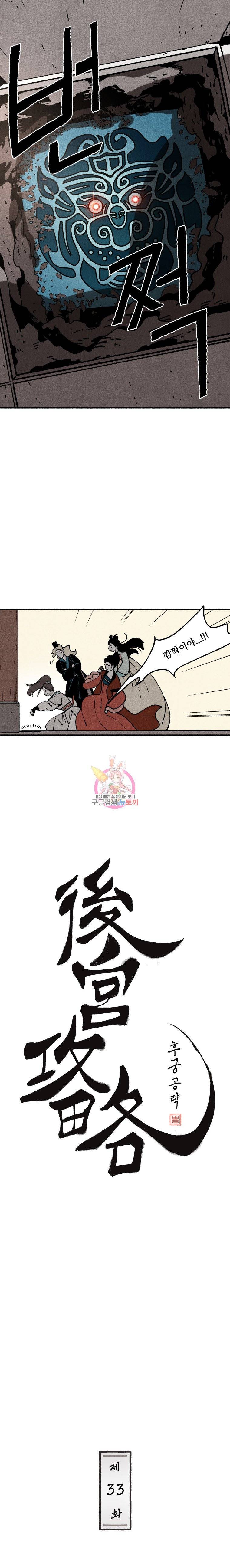 후궁공략 33화 1