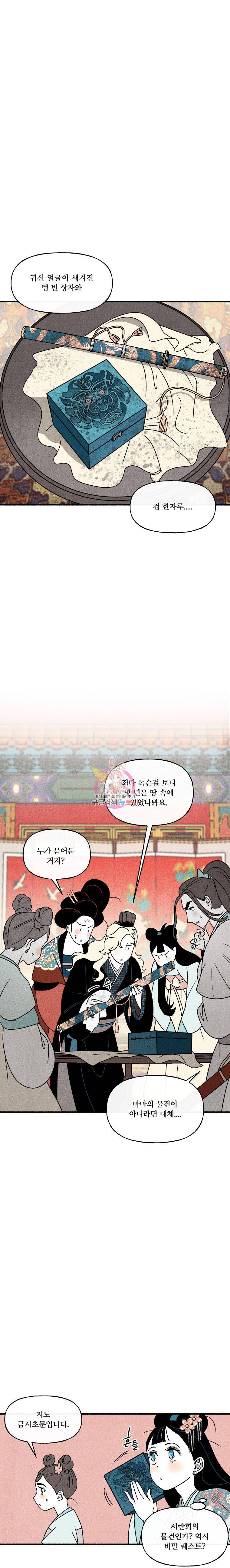 후궁공략 33화 2