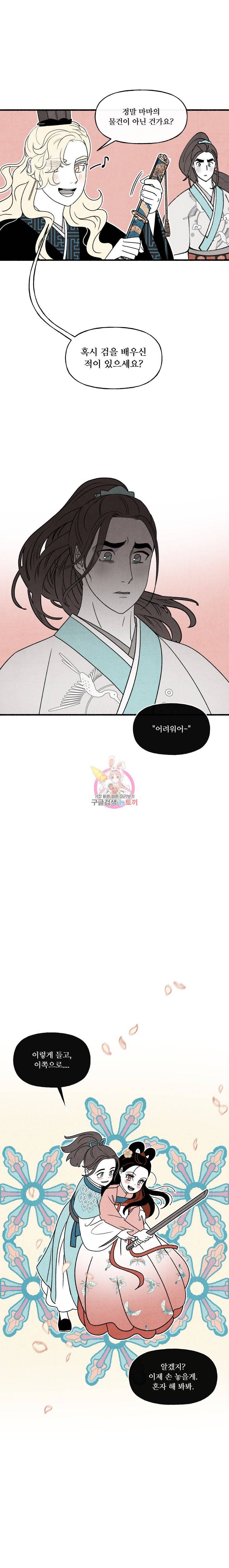후궁공략 33화 3