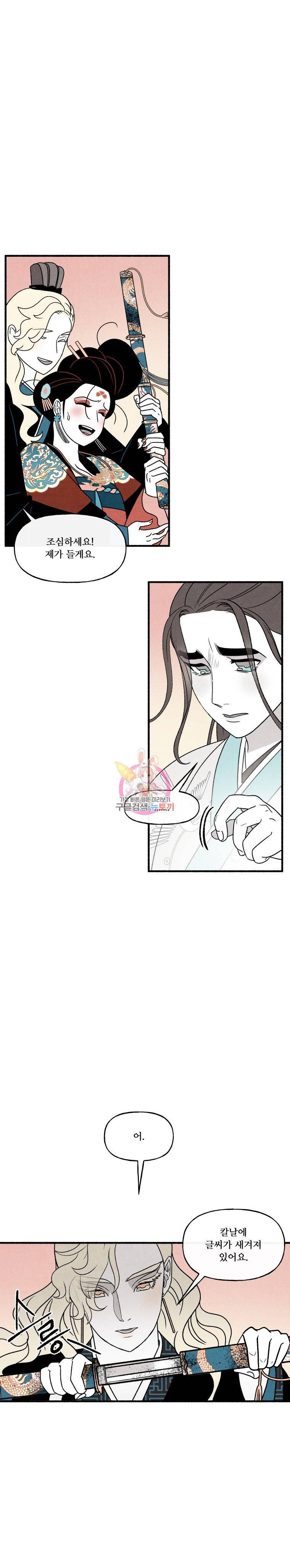 후궁공략 33화 5