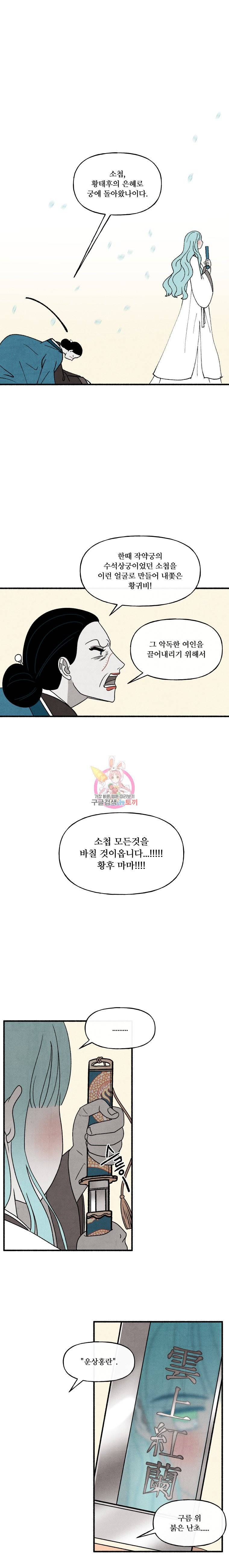 후궁공략 33화 8