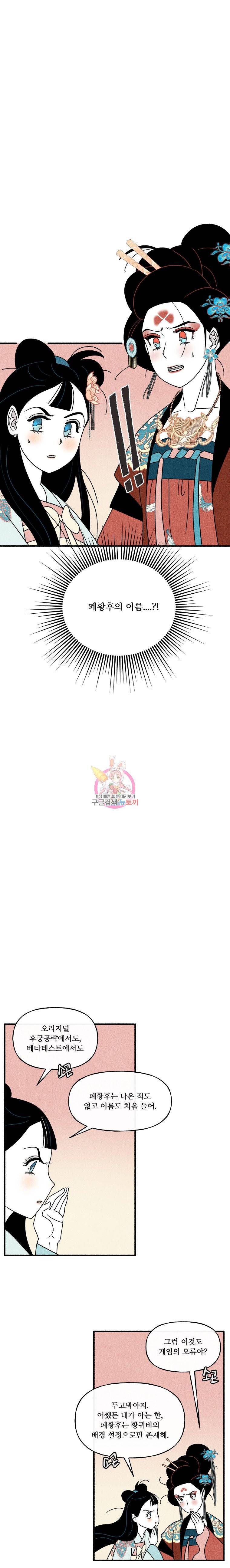 후궁공략 33화 10