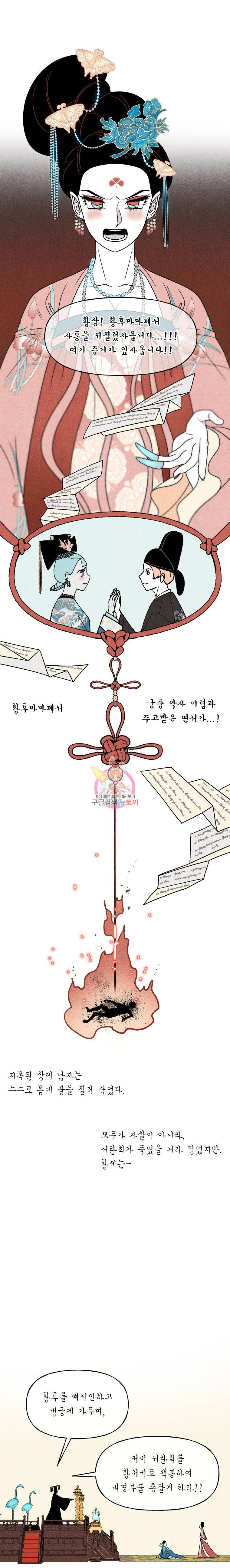후궁공략 33화 14