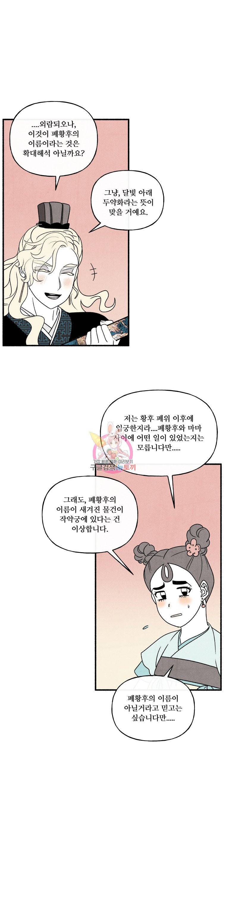 후궁공략 33화 16