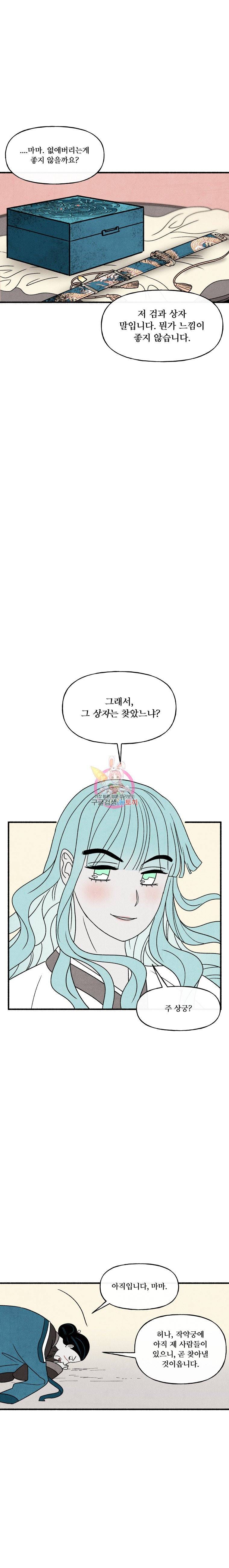 후궁공략 33화 17