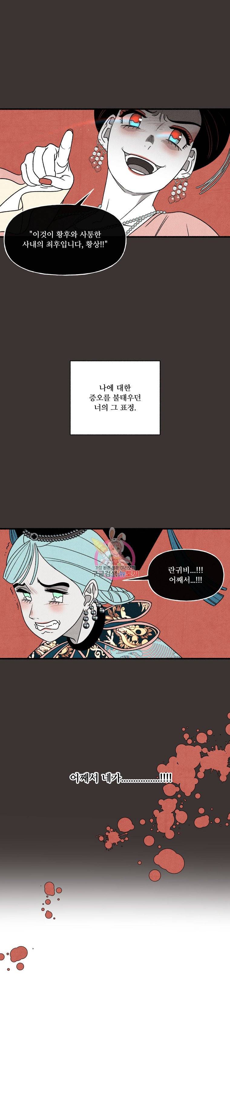 후궁공략 33화 19