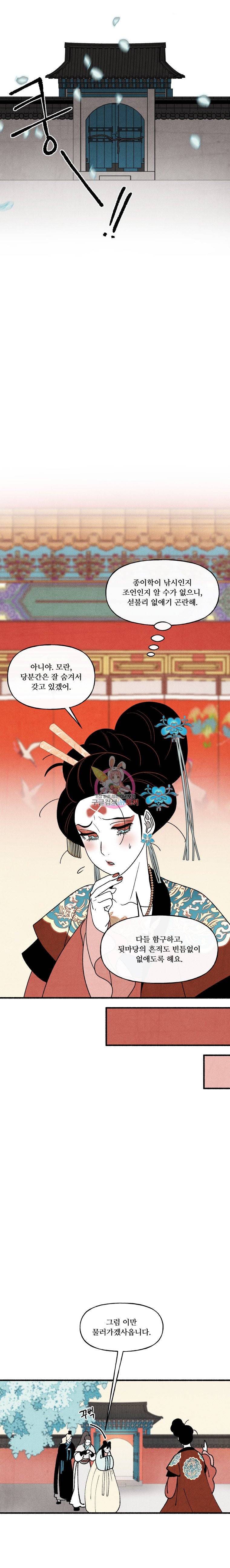 후궁공략 33화 21