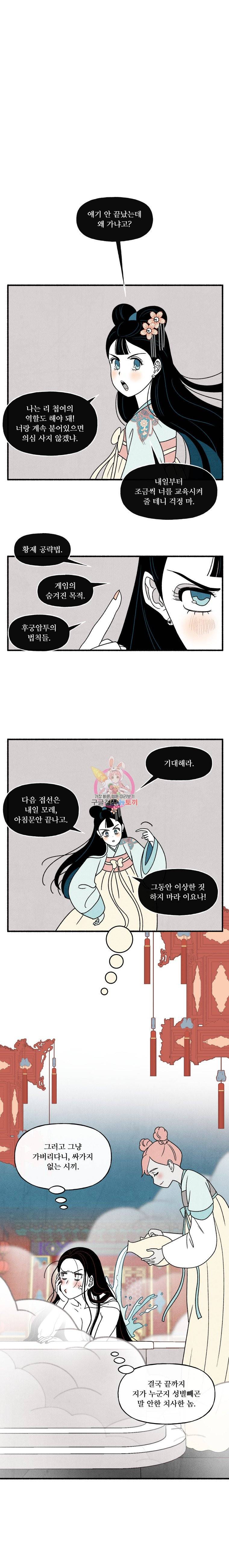 후궁공략 33화 22