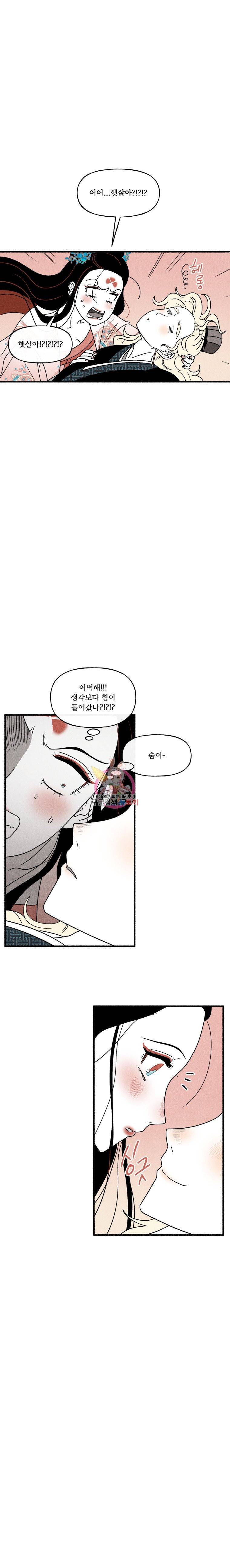 후궁공략 33화 25