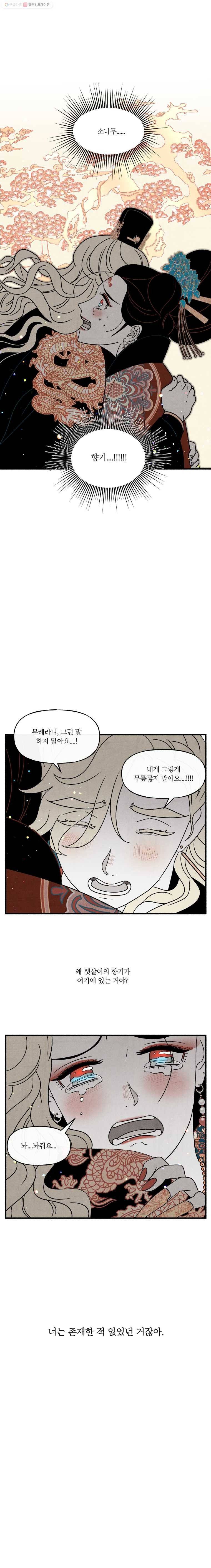 후궁공략 43화 1