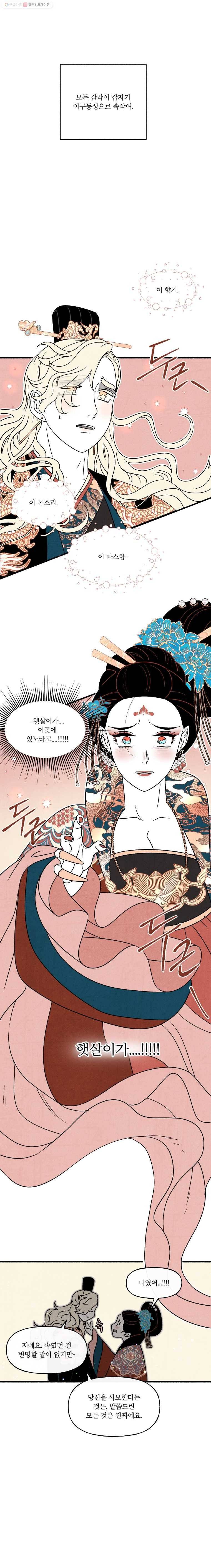 후궁공략 43화 3