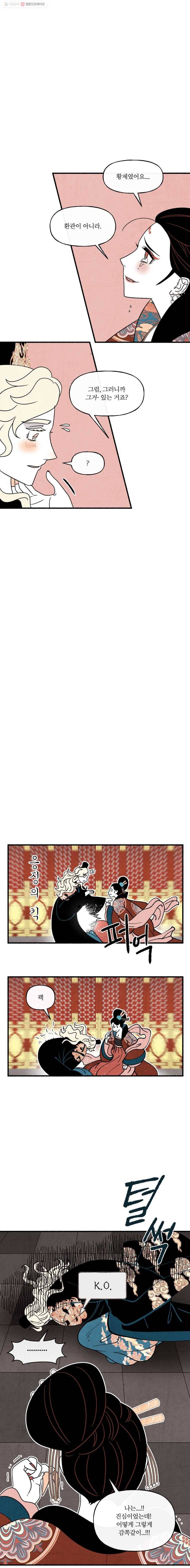 후궁공략 43화 4
