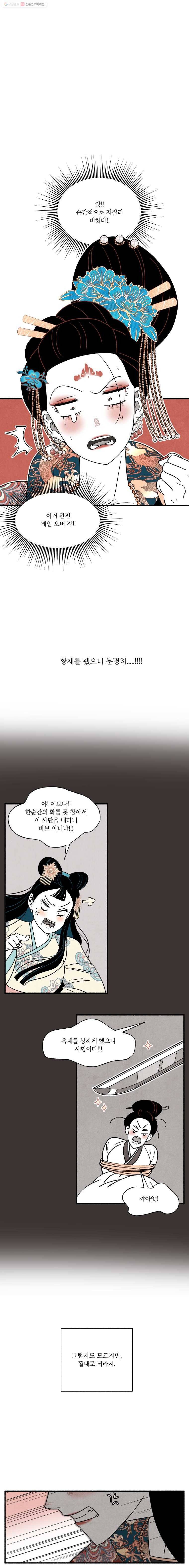 후궁공략 43화 5