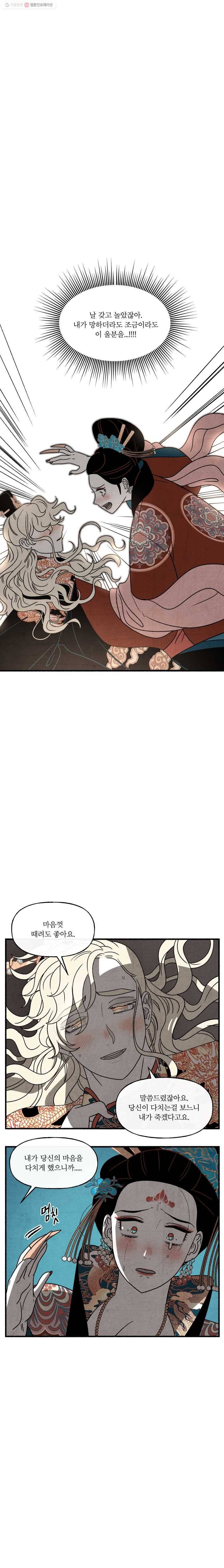 후궁공략 43화 6