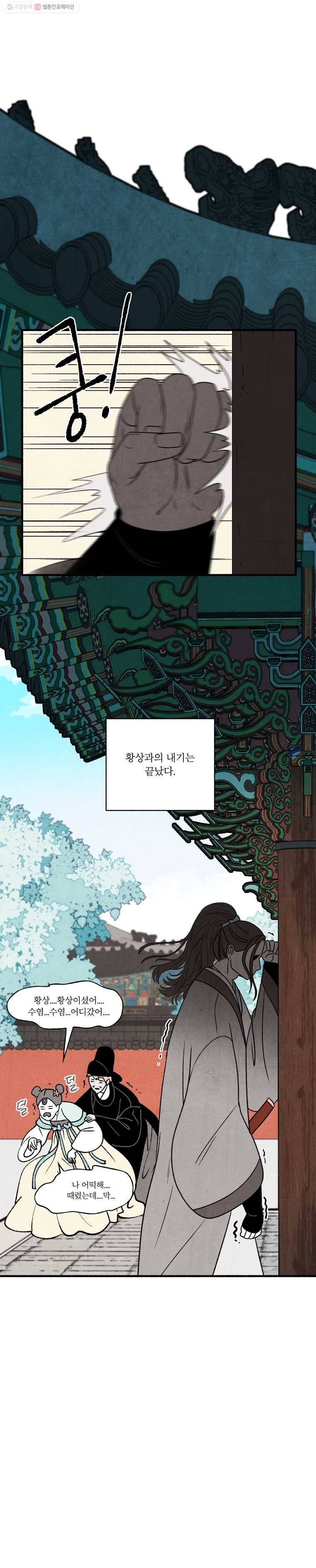 후궁공략 43화 9